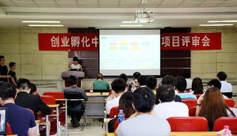 保定校區大學生創業孵化中心2016年入駐項目評審會圓滿舉行，科技項目代理服務成焦點